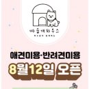 따숩개하우스 이미지