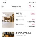 [충청남도 여행] 첫 날 숙소 - 서산 헬로 호텔(디럭스) 숙박 후기