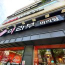 마라부마라탕 | 함양에서 진짜 마라탕 찾는다면 여기! 마라부 함양점 추천 후기