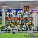 두산2차아파트여성경로당 | 가좌역신축아파트 가좌역두산위브파크뷰 모델하우스 정보