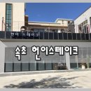 헌이스테이크 이미지