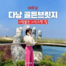 오산소공원 | 다낭 바나힐 골든브릿지 날씨 포토존 꿀팁 후기