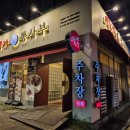 뽕사부 | 송파구 한성백제역 24시간 운영 짬뽕 맛집 방문 솔직 후기 [뽕사부]