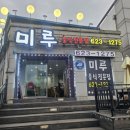 미루손짜장 이미지