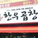 봉선동곱창 진우한우곱창 친구들이랑 먹방