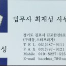 법무사최재성사무소