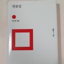 26. 이소호 『캣콜링』 中 「동거」 이미지