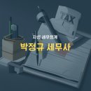 자성세무회계