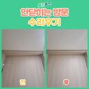 서초힐약국 | 서초구 안닫히는 방문 수리 후기