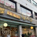 돼지꿈 | 한림대강남성심병원 근처 고기집 숯불갈비 돼지꿈 솔직 후기