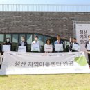 충북지역아동센터 이미지