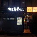 깐부치킨 옥수점