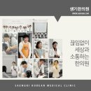 생기한의원 이미지