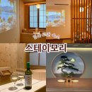 스테이모리 | 거제 숙소 스테이모리 후기, 일본 감성 료칸에서 히노끼탕 즐기기