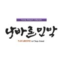 제주그리기 민박 이미지