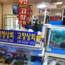 고창상회 이미지