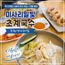 유아이유팔달 | [수원] 미사리밀빛 초계국수 수원연다라점 | 인계동 나혜석거리 초계국수 맛집 내돈내산 후기