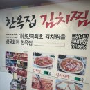 한옥집김치찜 | 부경대 맛집 이학수한옥집김치찜본점 후기