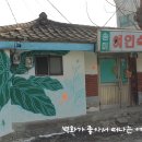 송미여인숙 이미지