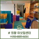 이마트24의왕대명점 | 의왕이삿짐센터 오전동 대명솔채아파트 #보관이사