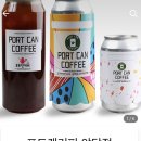 포트캔커피 야당점