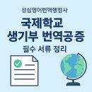 성심외국어번역행정사사무소 이미지
