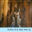 불영휴게소(하천변1) | 울진 겨울 여행 코스 추천 1박 2일 숙소 맛집 성류굴