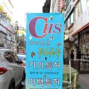 CHS기미특허에스테틱