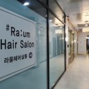 장유율하 미용실 라움헤어살롱에서 재준맘 펌 못하고 염색한 후기