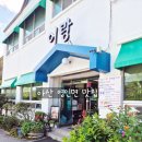 영인면 아산온천로 | 가족 외식하기 좋은 곳 아산 영인산 맛집 어랑