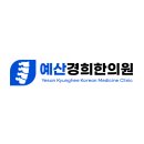 예산경희한의원 이미지