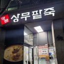 명품상무팥죽 | 상무지구 명품상무팥죽 동짓날기념 새알동지죽 내돈내산 솔직 후기