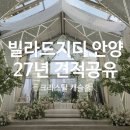 빌라드바비 | 빌라드지디 안양 견적(공유O)ㅣ27년 식대 대관료 가격, 크리스탈캐슬홀, 갤러리아홀
