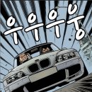 제임스딘에스케이 | 청설모의 CAR TOON No.1 독서 후기