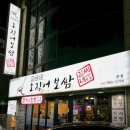 김씨네오징어보쌈 이미지