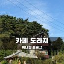 법기수원지 | 양산 법기수원지 근처 한옥카페 도라지 내돈내산 방문후기