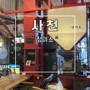 진삼로 | 경남 사천 카페 정미소 방문후기