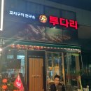 투다리크라운빌점 네이버블로그