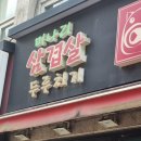 명가돌판삼겹살 네이버블로그