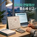 달인법무사사무실 | 5월 종합소득세 신고 쉽고 빠르게!! (퇴사자연말정산 종소세신고 후기)