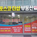 단지내포스코공인중개사사무소 네이버블로그
