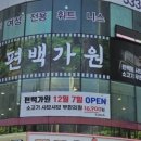 편백가원 신곡점 이미지