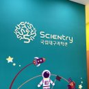 씨유(CU) 쥬디스본관점 | [대구/달성군] 국립 대구과학관 방문 후기 / 대구 실내 아이랑 갈만한 곳 / 현풍 실내 아이랑 갈만한 곳...