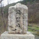 고림사 - 1232 | 고림사