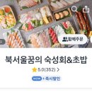 북서울꿈의숙성회 이미지