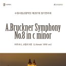 수원시립교향악단 제287회 정기연주회 이미지