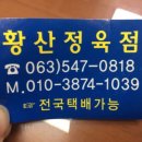 황산정육점 이미지