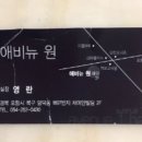애비뉴원헤어