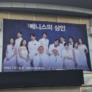 해오름 제2농장 | 베니스의 상인 국립극장 해오름극장 열정과 감동으로 빛났던 연극 관람 후기
