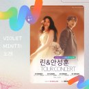 대양에너지 | 린&amp;안성훈 세종대학교 대양홀에서 열린 콘서트 다녀온 후기